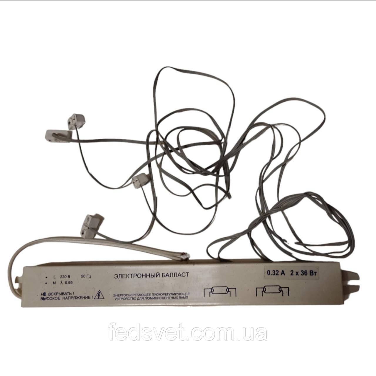 Баласт електронний 2*36W