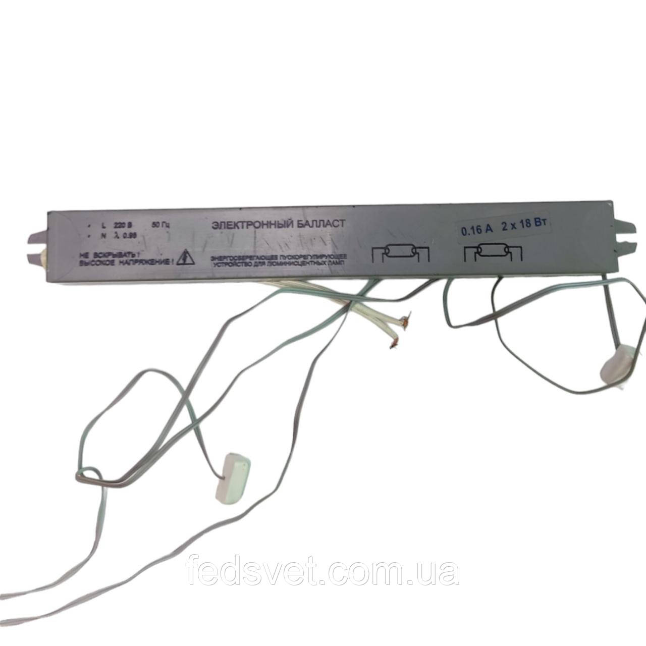 Баласт електронний 2*18W