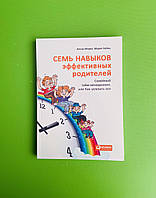 Семь навыков эффективных родителей, Семейный тайм-менеджмент, или как успевать все, Алена Мороз