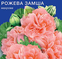 Семена мальвы Розовая замша Gl Seeds 0,3 г