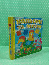 Кольори та фігури. Книжка - пазл (5 пазлів різної складності). Пегас, фото 2