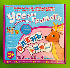 Роздавальний матеріал "Усе для навчання грамоти" (10156024У), Світогляд