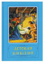 Дитяча Біблія з картинками, актуальна література для дітей (подарункова книга), з ілюстраціями.