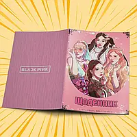 Щоденник шкільний м'який Black Pink 09
