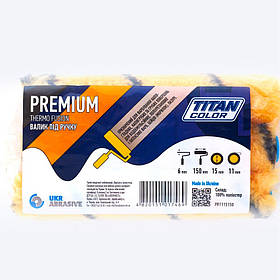 Валик Premium під ручку, 6*15*150 мм, ворс 11 мм, TITAN COLOR (3 шт)