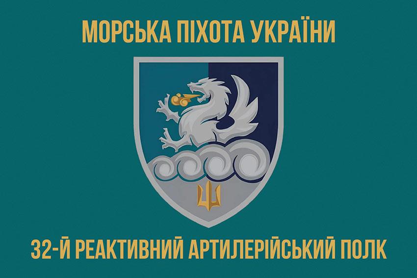 Прапор 32 РеАП ВМС ЗСУ (лого 2) 3