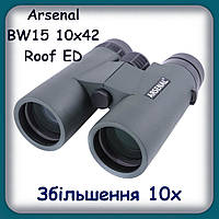 Бинокль Arsenal BW15 10x42 Roof ED