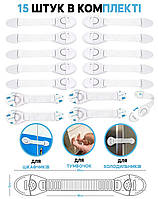 Замки блокираторы универсальные тканевые 15 шт Защита на мебель от детей Vela 20 см. Белый
