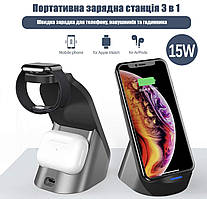 Бездротовий зарядний пристрій Wireless Charger 3в1 HYD-H18 Fast Charge 15W, Портативна зарядна станція
