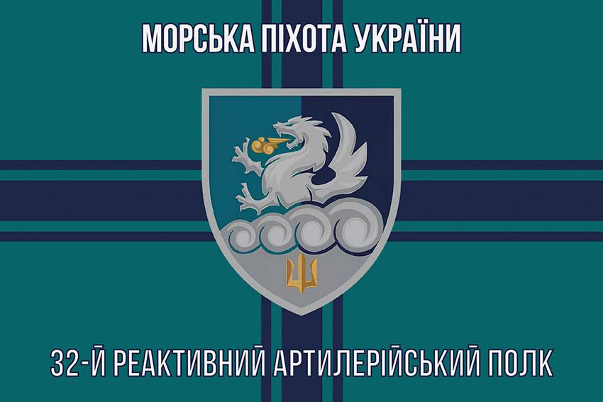 Прапор 32 РеАП ВМС ЗСУ (лого 2) 8