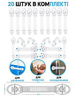 Замки блокираторы универсальные тканевые 20 шт Защита на мебель от детей Vela 20 см. Белый
