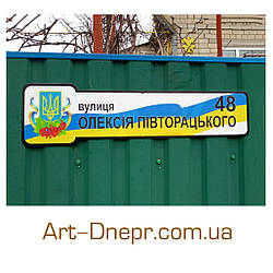 Адресна табличка з композиту на замовлення. 150х450мм. 10 років гарантії.