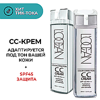 ОРИГИНАЛ СС крем LOCEAN Color Correction CC Cream крем адаптується під тон шкіри