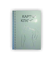 Карти клієнтів для майстра епіляції/шугарингу Vivay А5 Світло-сірий