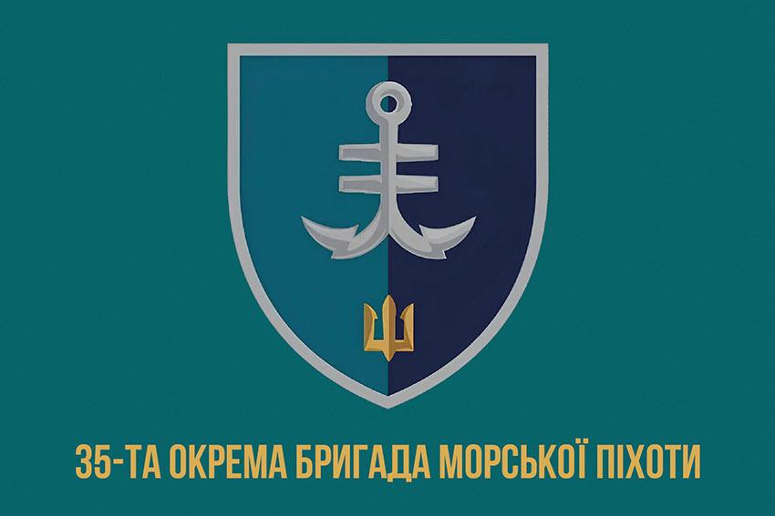 Прапор 35 ОБрМП імені Михайла Остроградського ВМС ЗСУ (лого 2) 2