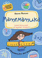 Книжка Школа Математика ПМГ