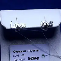 Асиметричні сережки Love Me з срібла 5438-р