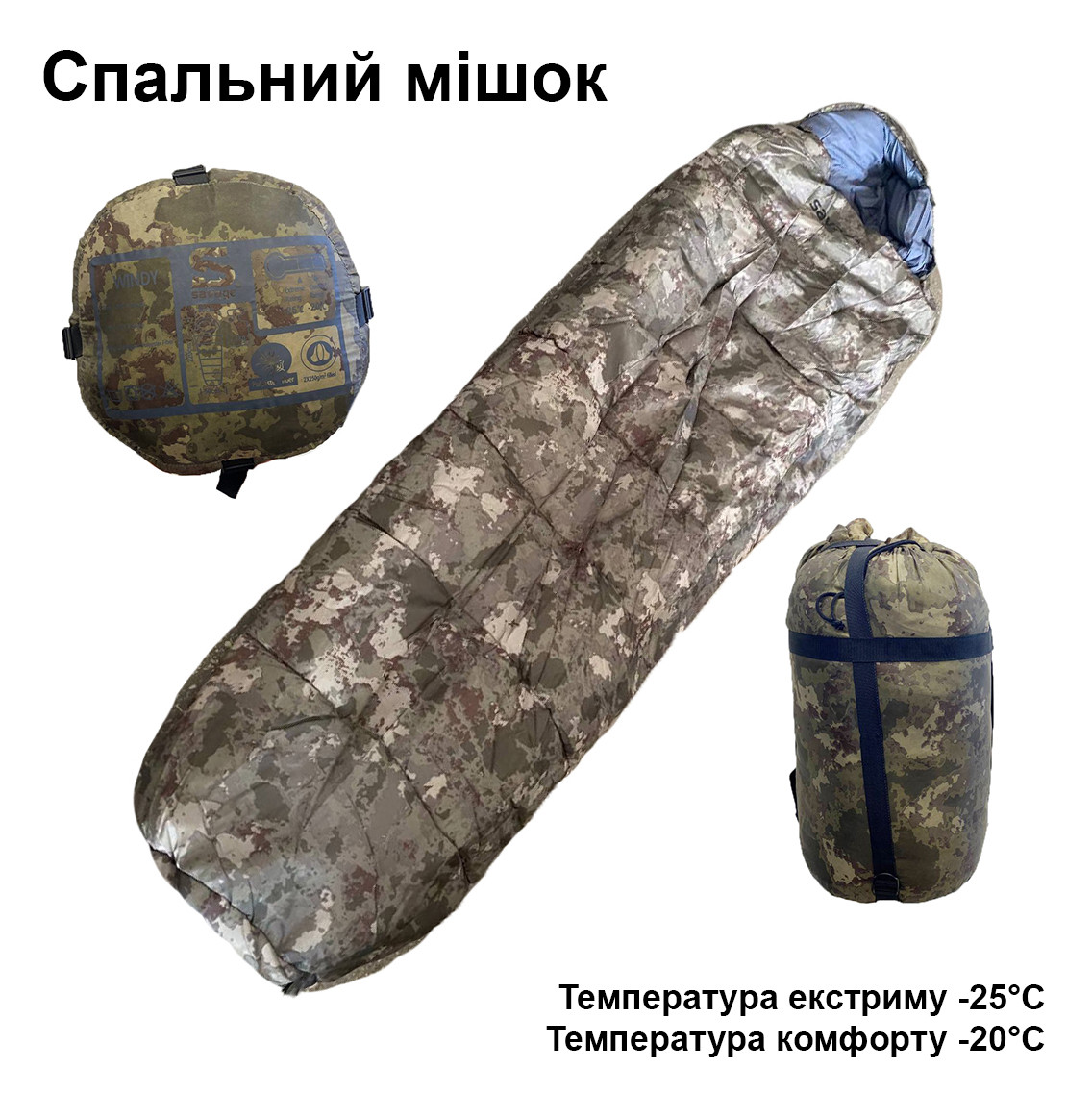 Спальний мішок тактичний, Спальник-кокон Камуфляж, фото 1