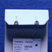 Срібні пусети Каст д. 3,5 мм з фіанітами 544-03