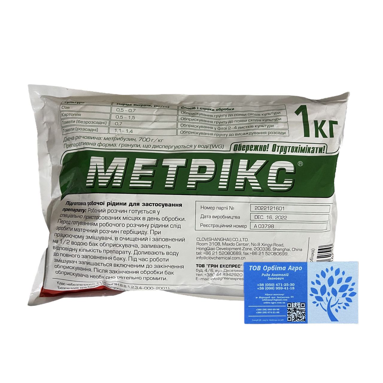 Гербіцид Метрикс / метрибузин 700 / аналог Антисапа, Зенкор, Метризан