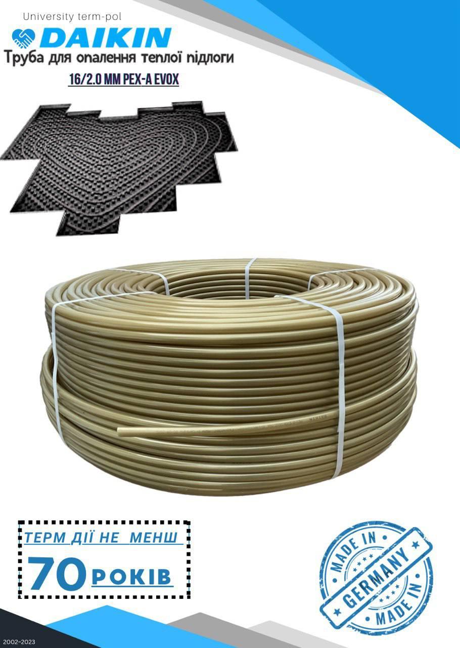 Труба для теплої підлоги Daikin 16x2 Pex-B з кисневим бар'єром (Німеччина)