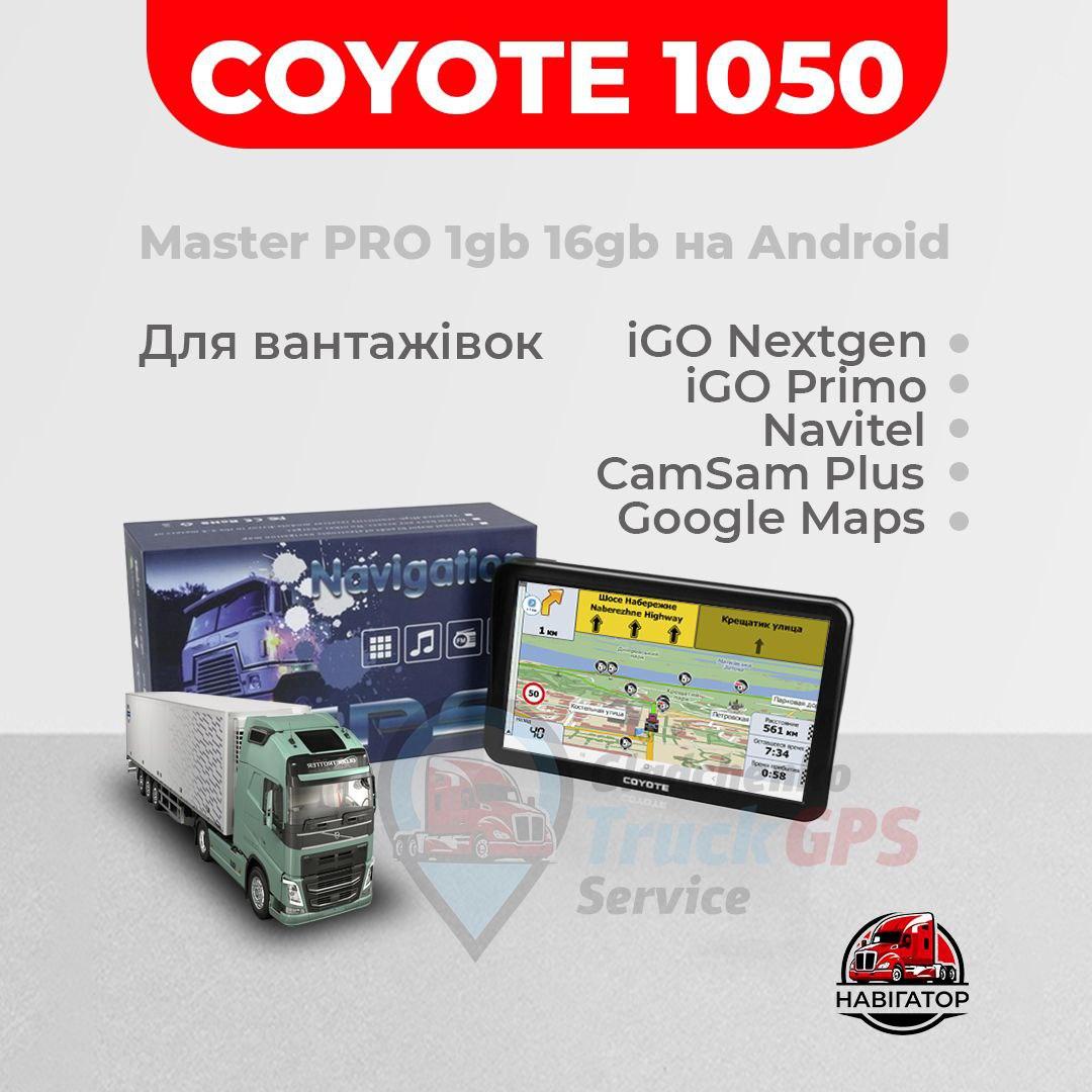 GPS Навігатор COYOTE 1050 (9-дюймів) для далекобійника