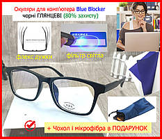 Окуляри компютерні BLUE BLOCKER чорні глянсові прямокутні, Окуляри для комп'ютера (80% захисту), окуляри для ПК