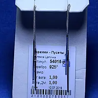 Сережки-протяжки Ланцюжок з срібла 54016-р