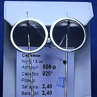Сережки Кола на дужці з срібла д. 18 мм 506-р