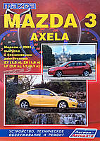 MAZDA 3 AXELA Бензин Модели 2003-2009 гг. Руководство по ремонту и эксплуатации