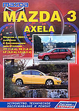 MAZDA 3 • AXELA 
Бензин 
Моделі 2003-2009 рр. 
Посібник з ремонту й експлуатації