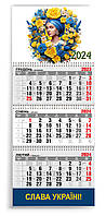 Календарь настенный квартальный на 2024 год 3 пружины, "СЛАВА УКРАЇНІ"