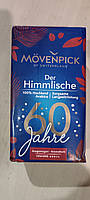 Кофе молотый Movenpick of Switzerland Der Himmlische, 250 г