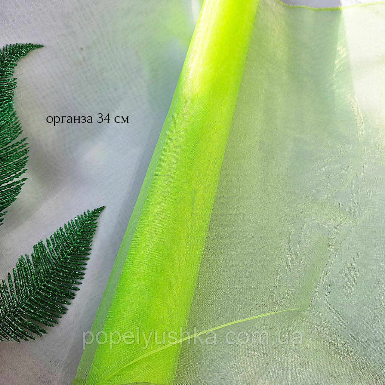 Органза салатова, 34 см, фото 1