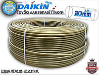 Труба для теплого пола Daikin 20x2 Pex-A с кислородным барьером (Германия)