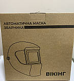 Маска зварника "ВІКІНГ 222", фото 5