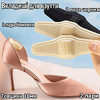 Накладки вкладыши 10 мм на задник обуви для уменьшения и подгона размера 1 пара черных 1 пара бежевых