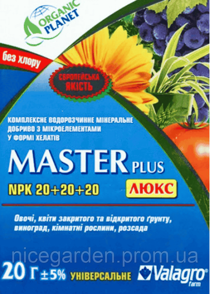 Master (Мастер), Мінеральне добриво, 20 г, NPK 20-20-20, Valagro - фото 1 - id-p2008435254
