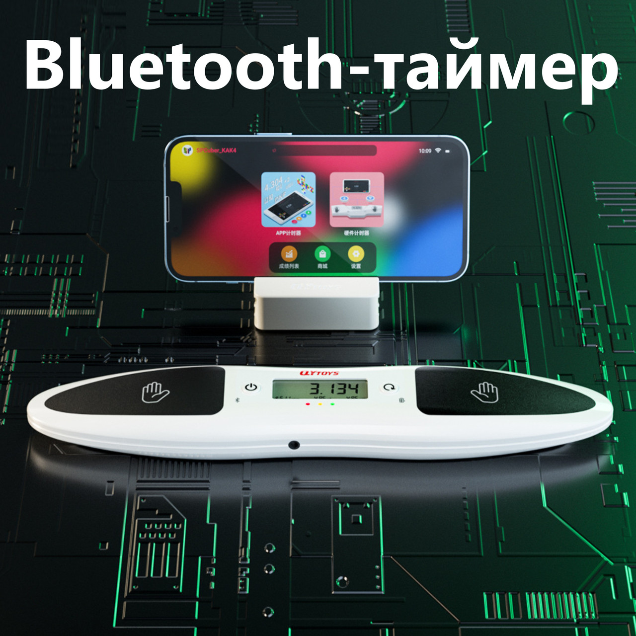 QiYi Bluetooth Smart Timer | iOS | Android | Таймер для спідкубінгу, фото 1