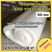 ЕКО утеплювач 50мм (тепло звукоізоляція), рулон 12м²