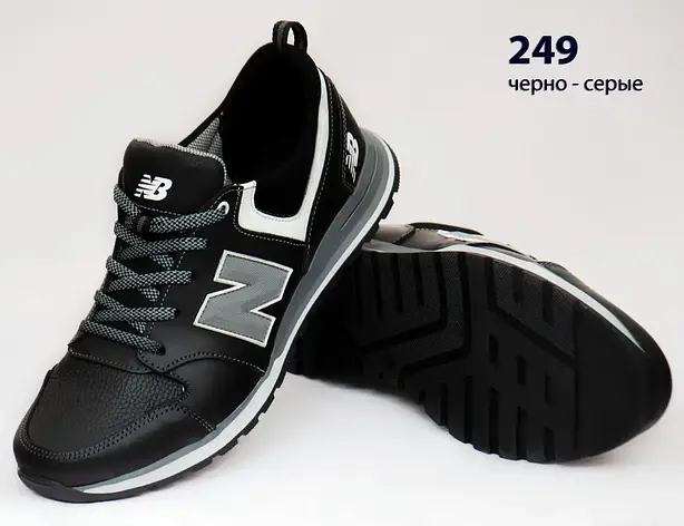 Шкіряні кросівки New Balance  (249 чорно-сіра) чоловічі спортивні кросівки шкіряні чоловічі, фото 2