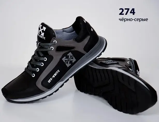 Кожаные кроссовки OF-WHITE (274 чёрно-серая) мужские спортивные кроссовки шкіряні чоловічі, фото 1