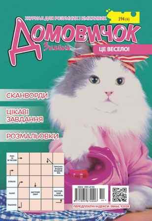 Домовичок №194(4), фото 1