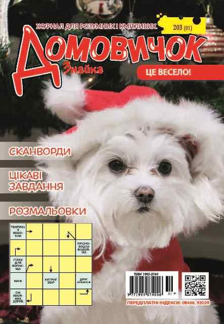 Домовичок №203(1)