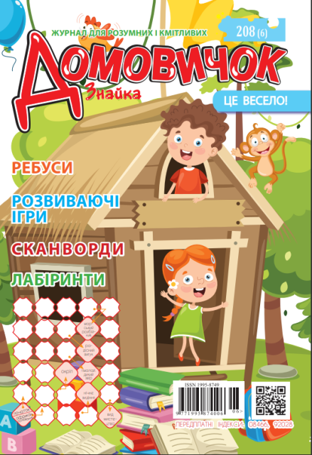Домовичок №208(6), фото 1
