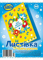 Набір для виготовлення листівок "Саморобко" №8