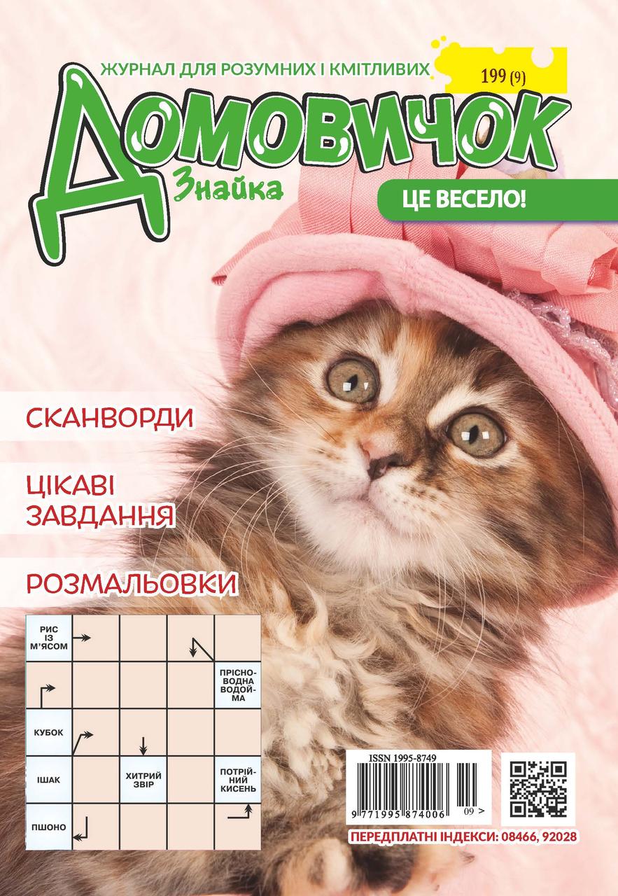 Домовичок №199(9)