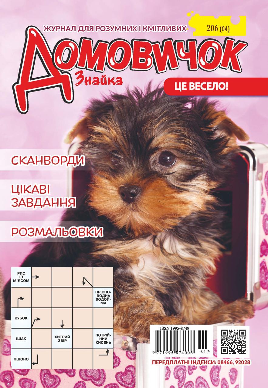 Домовичок №206(4)