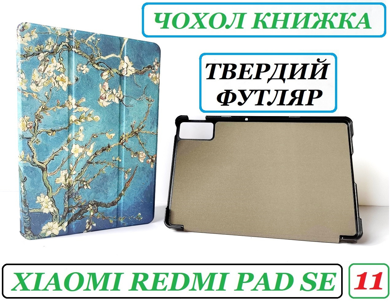 Бирюзовый чехол книжка на Xiaomi Redmi Pad SE (Cяоми редми пад се),цветущее дерево (sakura) - фото 1 - id-p2008493828