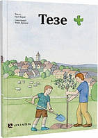 Тезе. Орсі Харді, Роже Аржемі. Дух і Літера